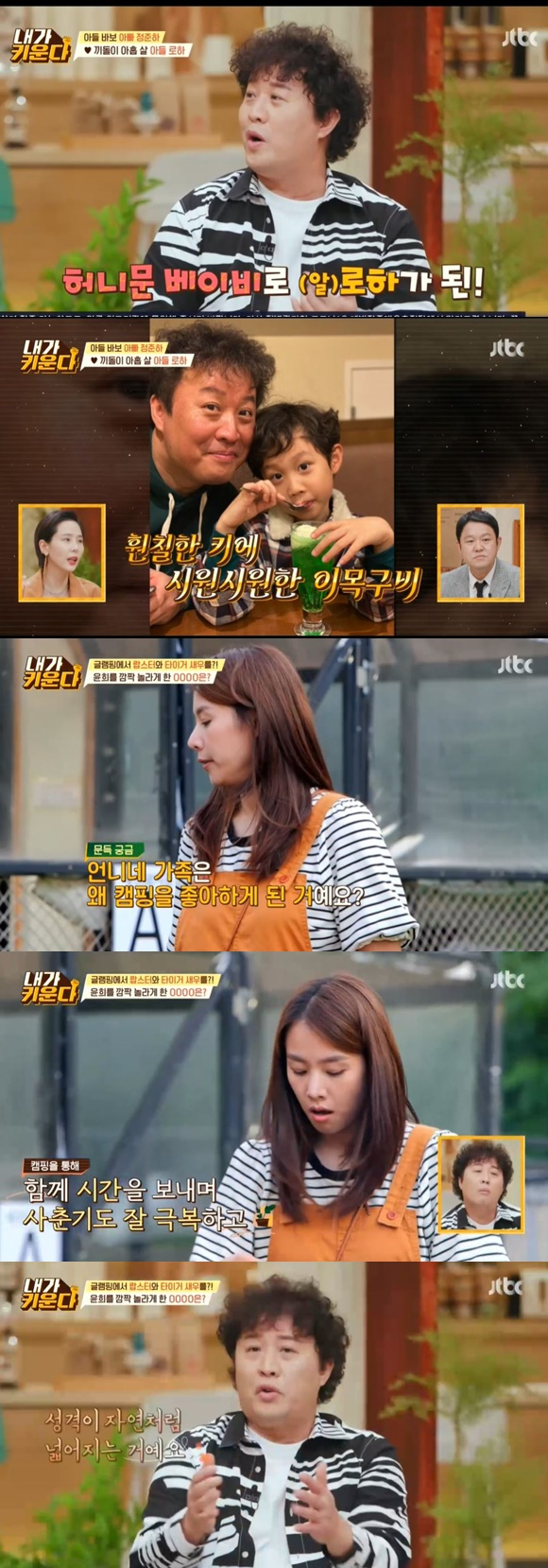 /사진= JTBC '내가 키운다' 방송 화면