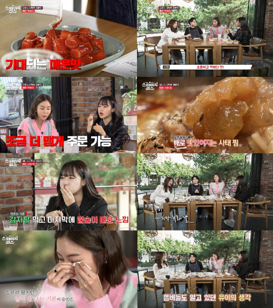 IHQ 예능프로그램 '스파이시 걸스' 마지막 방송에서 유이가 눈물을 흘렸다./사진제공=IHQ