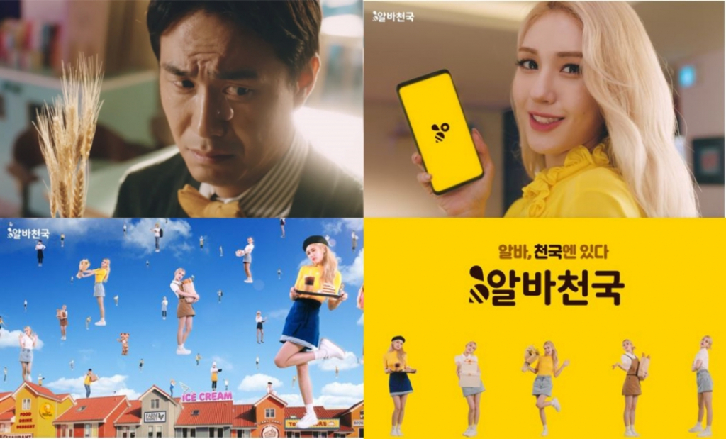 사진 제공 = 알바천국