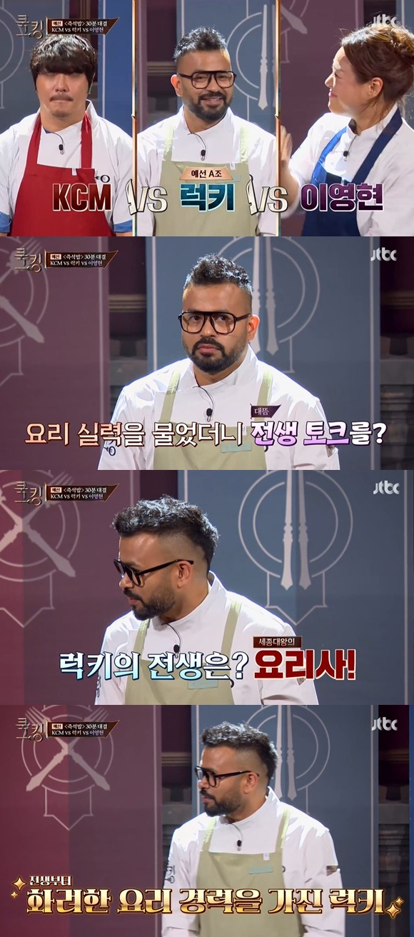 /사진= JTBC '쿡킹' 방송 화면