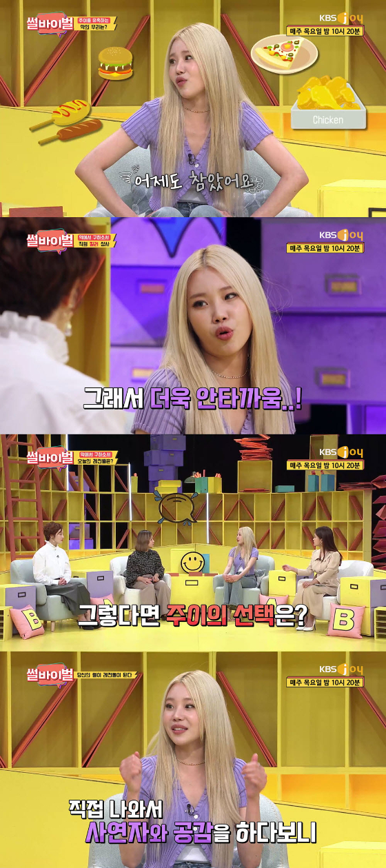 KBS Joy '썰바이벌'에 모모랜드 주이가 함께 했다./사진=KBS Joy '썰바이벌'