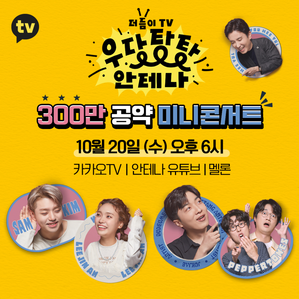 /사진=카카오TV