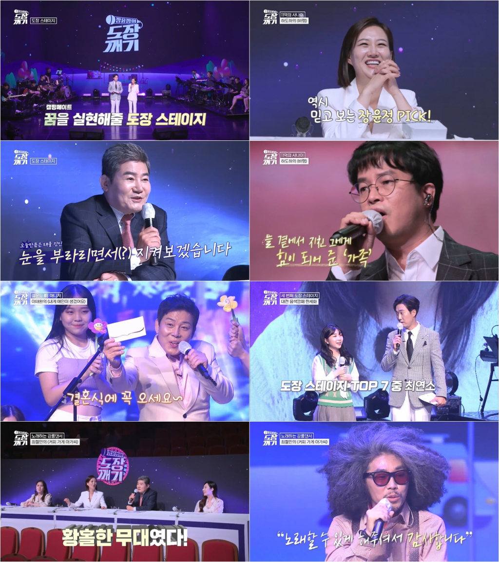 /사진='장윤정의 도장깨기' 방송 화면