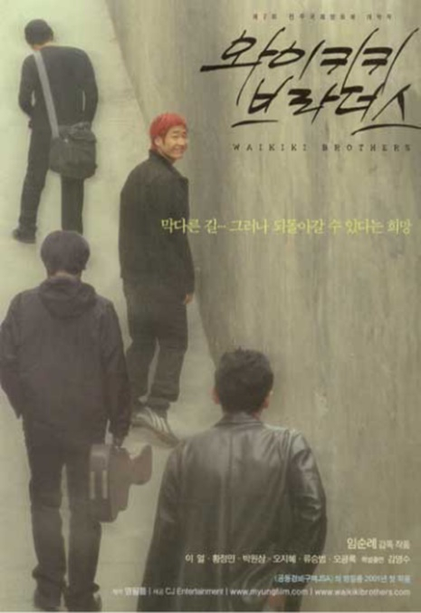/사진='와이키키 브라더스'