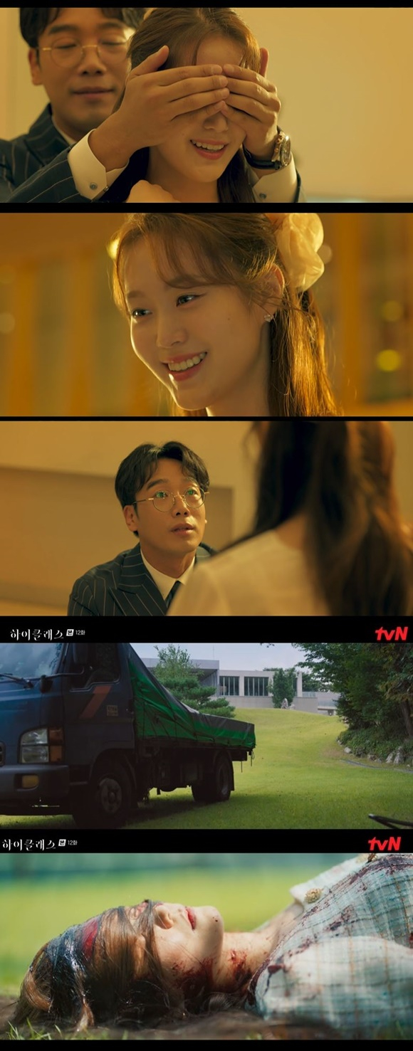 /사진= tvN '하이클래스' 방송 화면