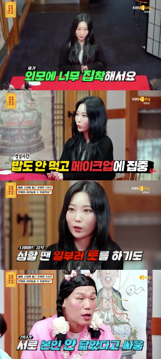 /사진= KBS JOY '무엇이든 물어보살' 방송화면 캡처