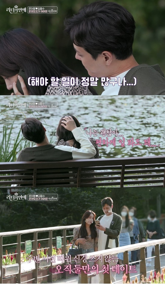 /사진='리더의 연애'