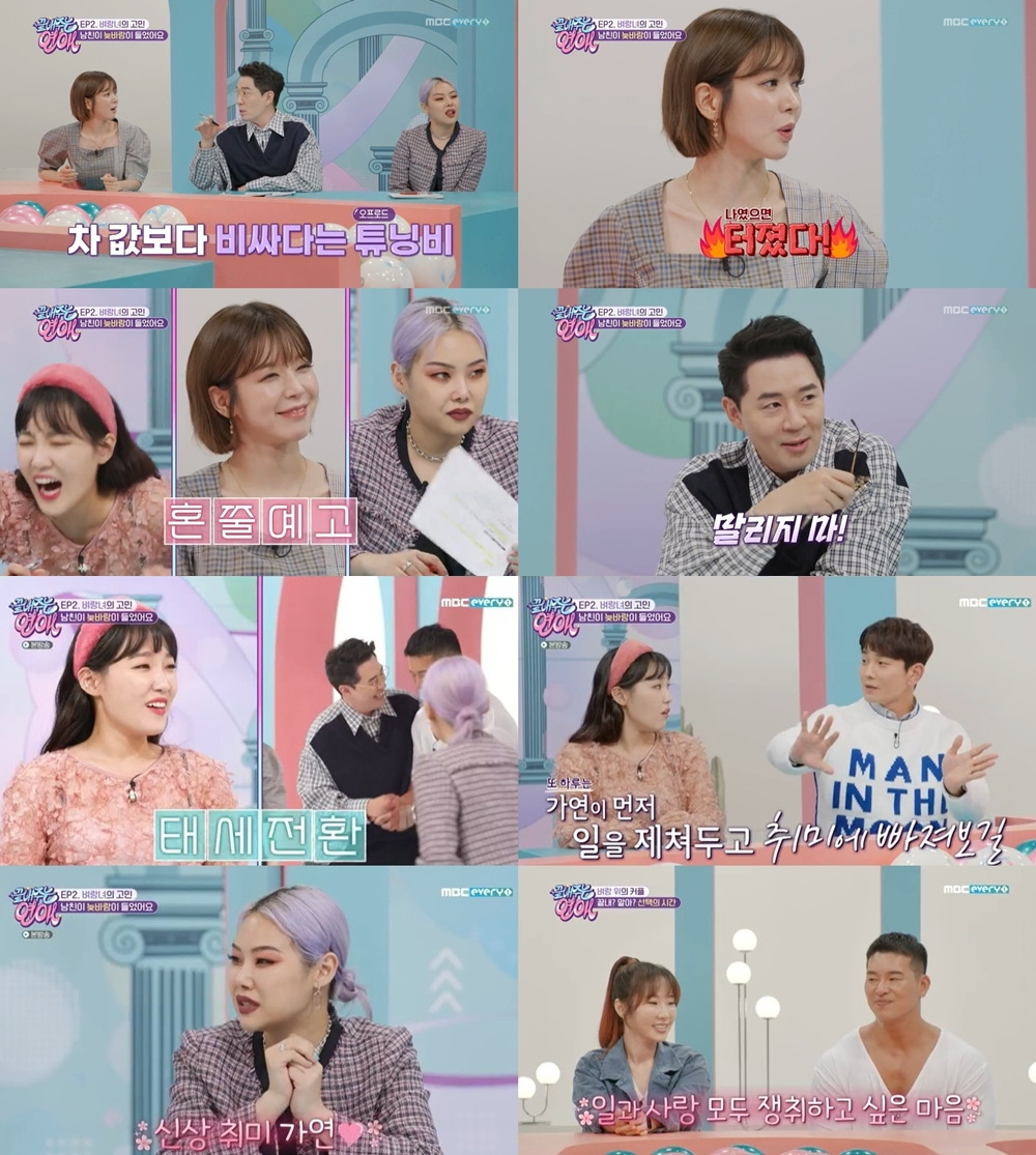 /사진=MBC에브리원 '끝내주는 연애' 방송 캡처