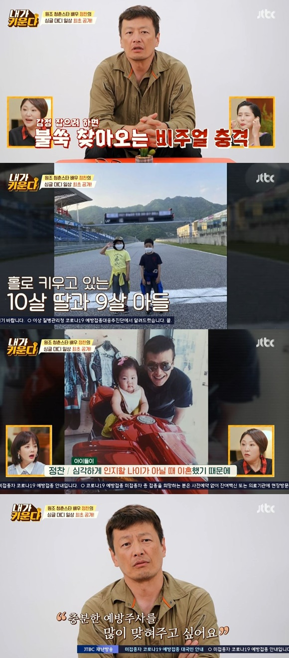 /사진= JTBC '내가 키운다' 방송 화면