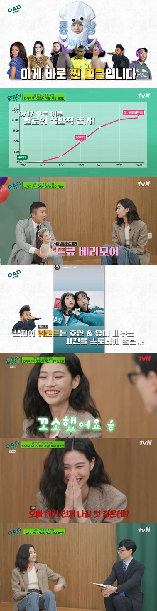 /사진='유퀴즈' 방송화면 캡처