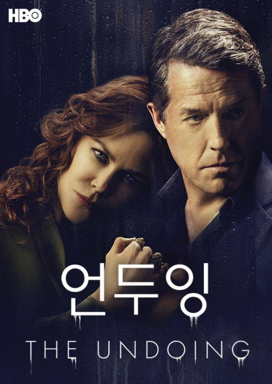 /사진='언두잉' 포스터