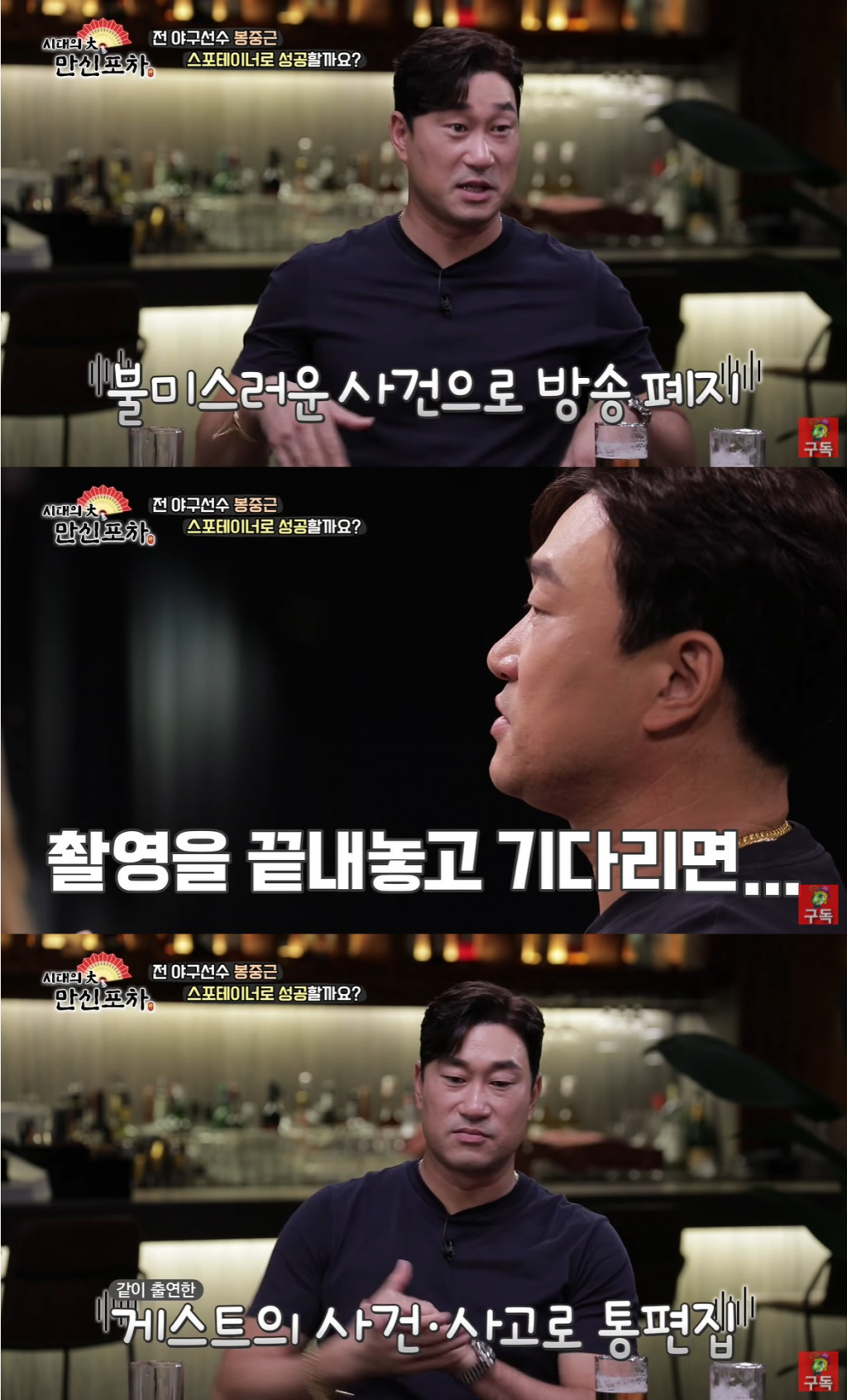 /사진=유튜브 채널 베짱이엔터테인먼트 '만신포차' 영상 캡처
