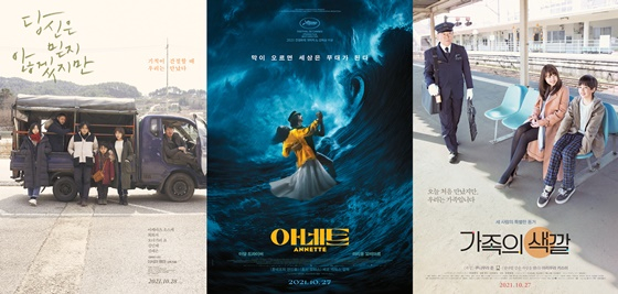 /사진=영화 '당신은 믿지 않겠지만', '아네트', '가족의 색깔' 포스터