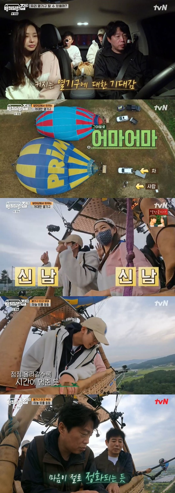 /사진= tvN '바퀴달린 집3' 방송 화면