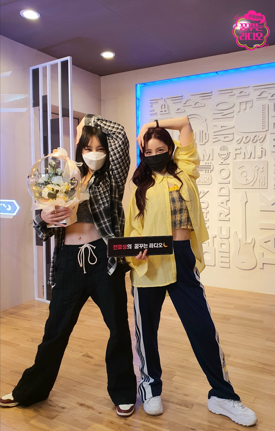 /사진=MBC FM4U '전효성의 꿈꾸는 라디오'
