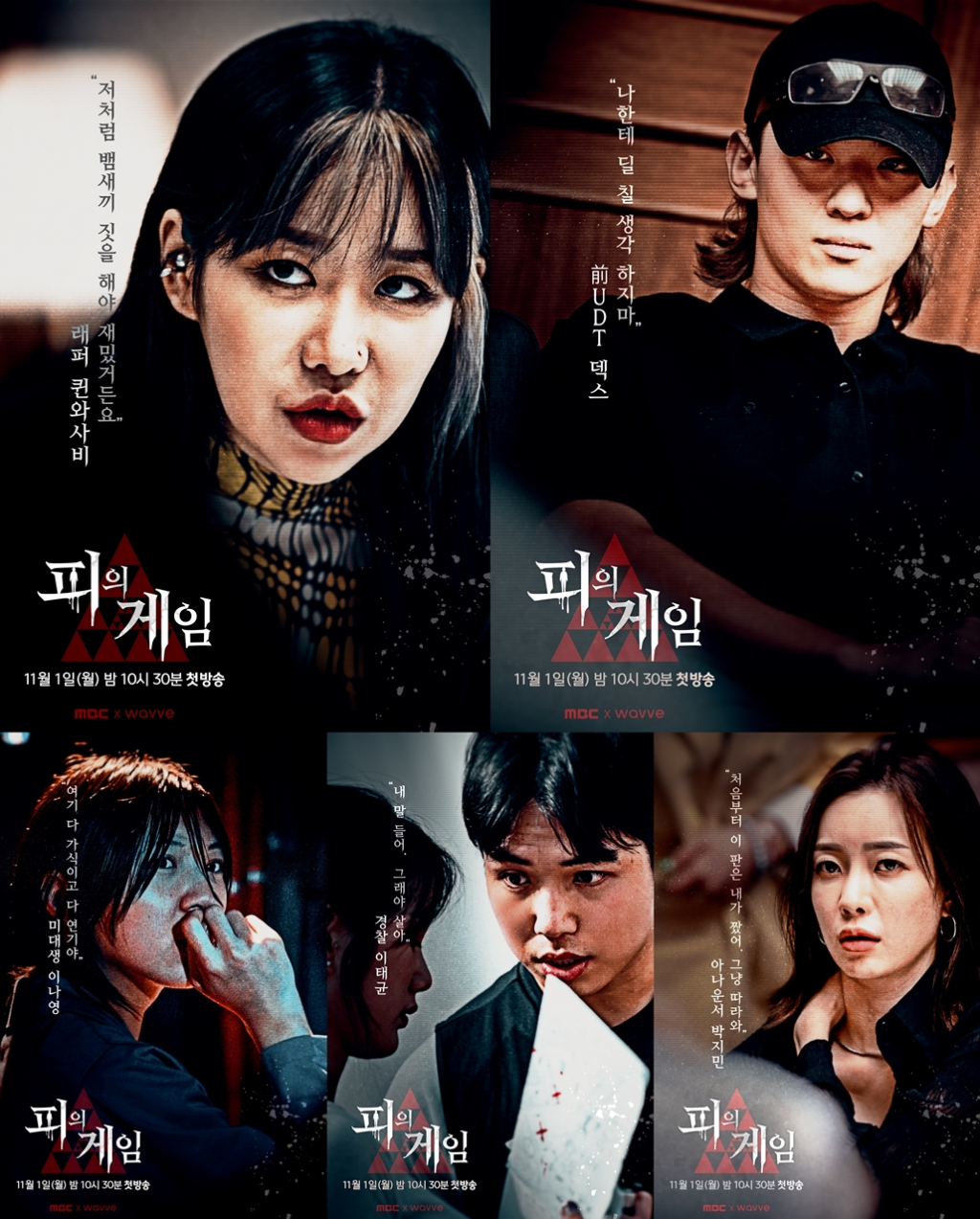 /사진제공=MBC '피의 게임'