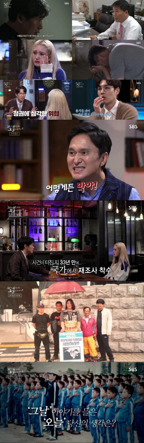 SBS '꼬리에 꼬리를 무는 이야기'./사진제공=SBS