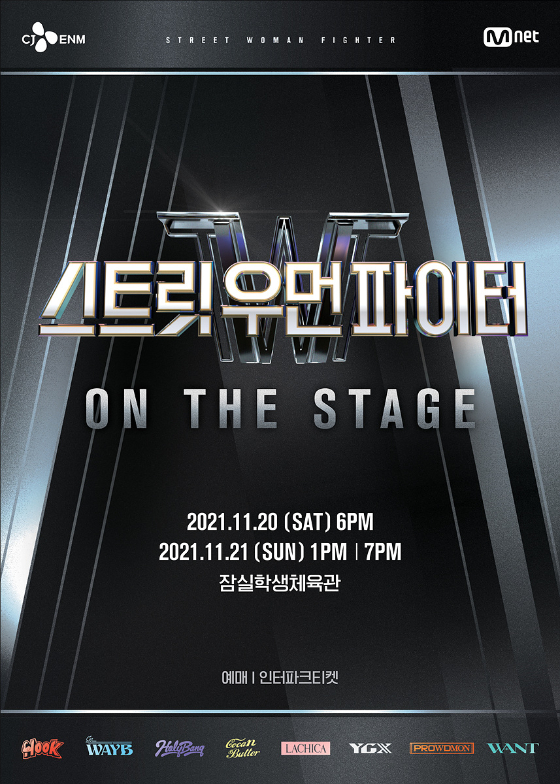 엠넷 '스트릿 우먼 파이터'가 콘서트를 개최한다./사진=CJ ENM