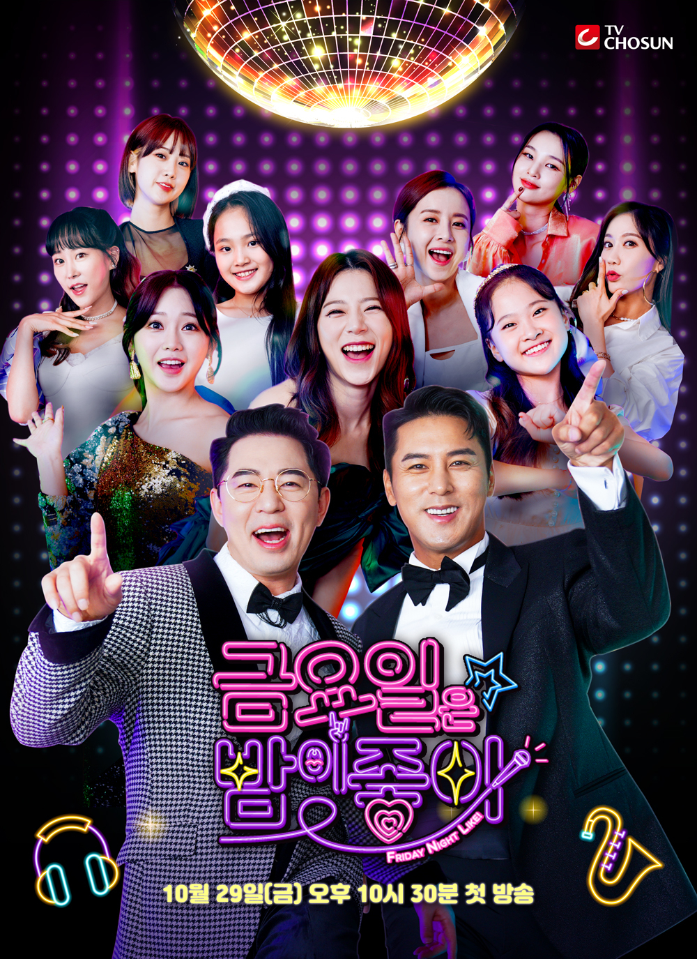 /사진=TV조선