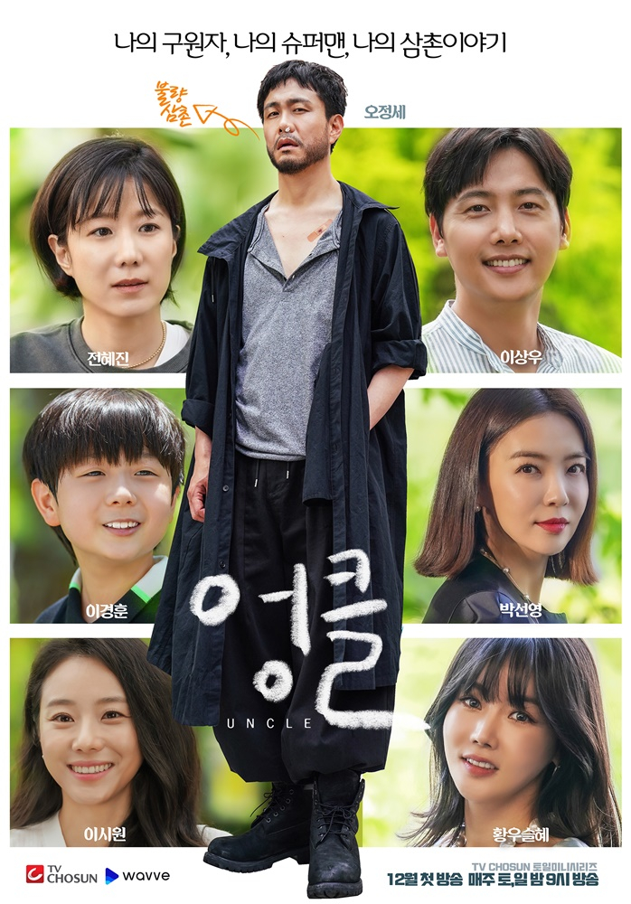 /사진제공=TV CHOSUN