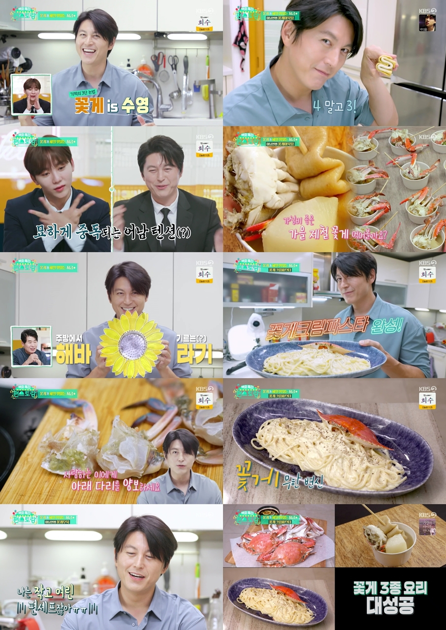 /사진=KBS 2TV '편스토랑' 방송 캡처