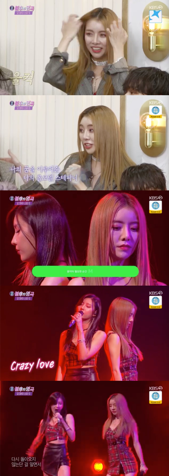 /사진=KBS2 '불후의 명곡' 방송 화면 캡처