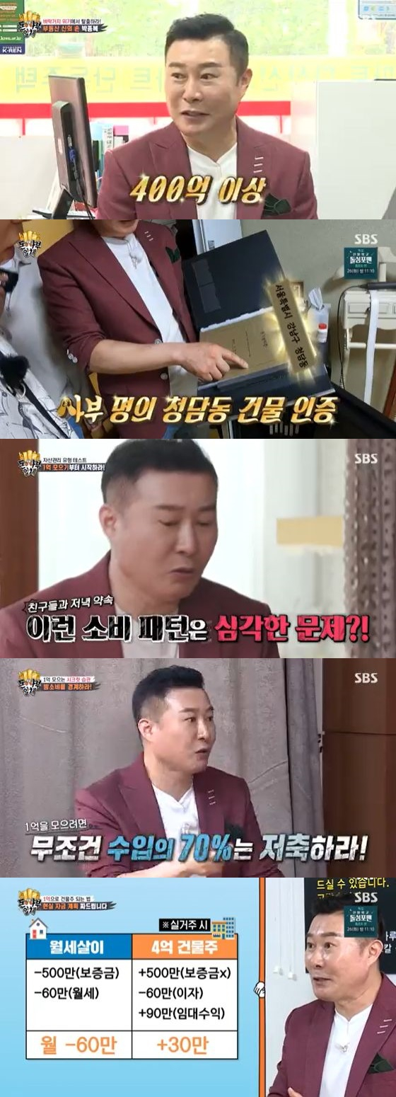 /사진=SBS '집사부일체' 방송화면 캡쳐