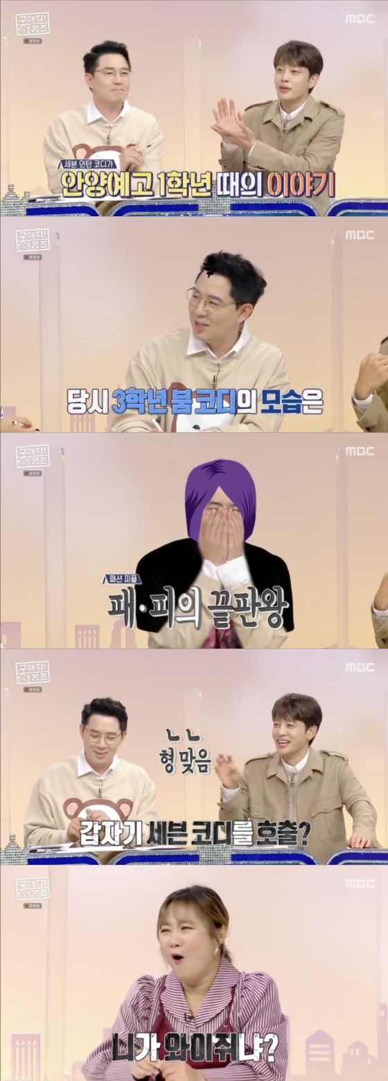 /사진=MBC '구해줘 홈즈' 방송 화면 캡처