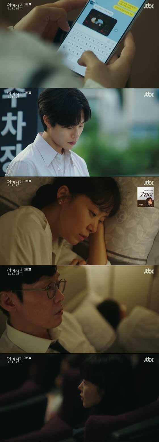 /사진= JTBC '인간실격' 방송화면 캡쳐