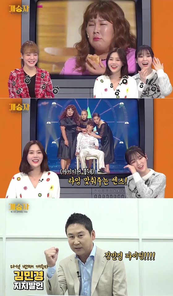 개그우먼 김민경이 KBS 코미디 서바이벌 프로그램 '개승자'에 합류했다./사진제공=KBS