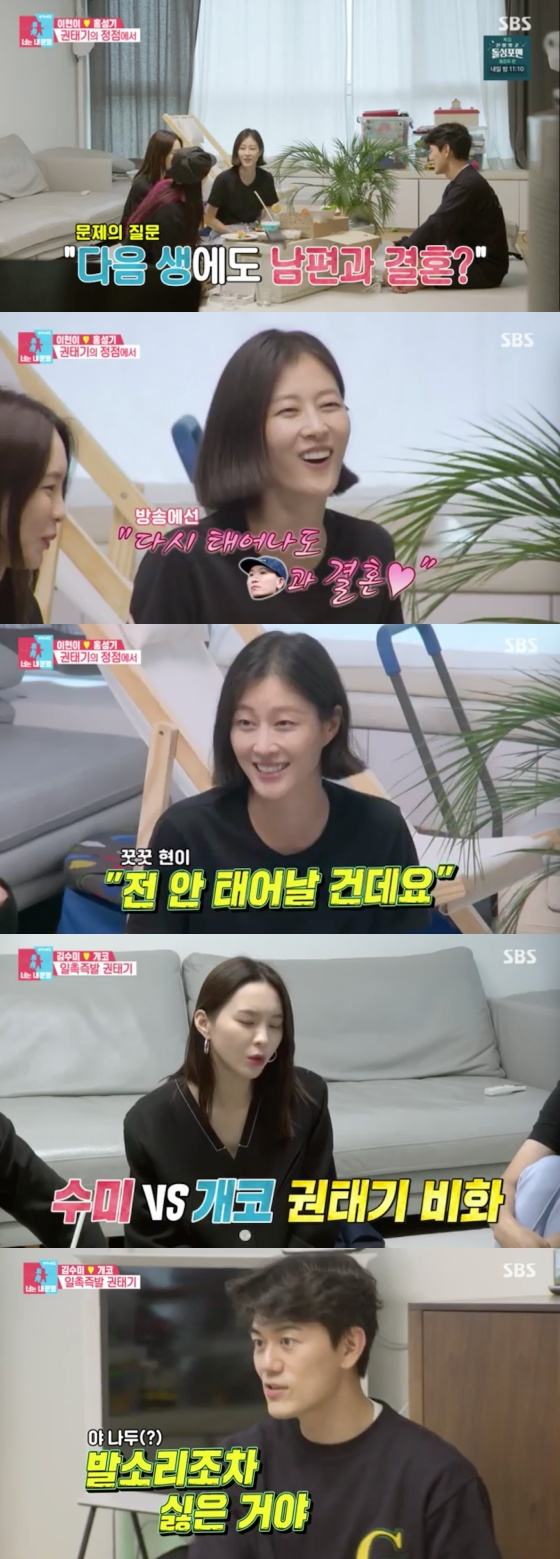/사진=SBS '동상이몽2 - 너는 내 운명' 방송화면 캡처