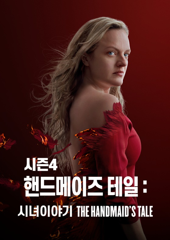 /사진='핸드메이즈 테일 : 시녀이야기'