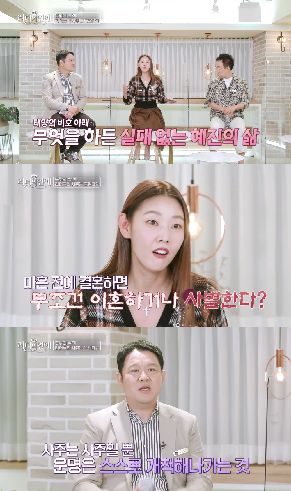 /사진=IHQ '리더의 연애'