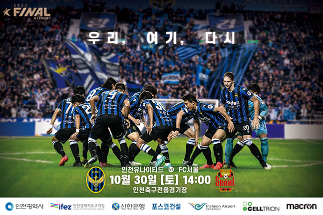 오는 30일 오후 2시 인천축구전용경기장에서 열리는 인천유나이티드와 FC서울전 포스터. /사진=인천유나이티드