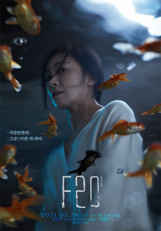 'UHD KBS 2TV 드라마 스페셜 2021-TV 시네마' 두 번째 작품 'F20'의 방송이 보류됐다./사진=KBS