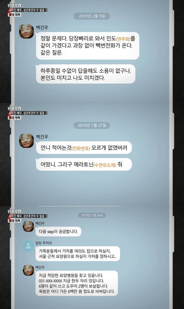 /사진=MBC 'PD수첩' 방송 캡처