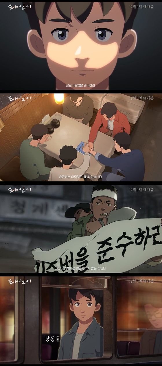 /사진=애니메이션 영화 '태일이' 메인 예고편