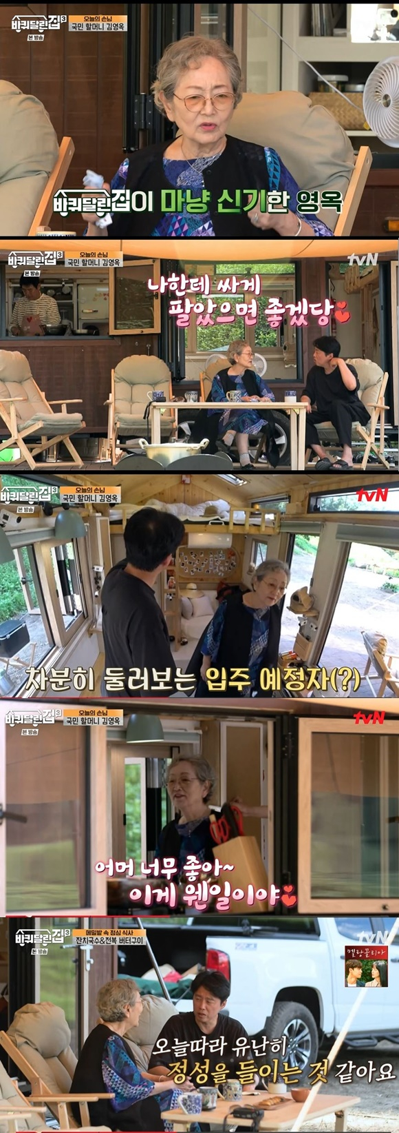 /사진= tvN '바퀴달린집3' 방송 화면