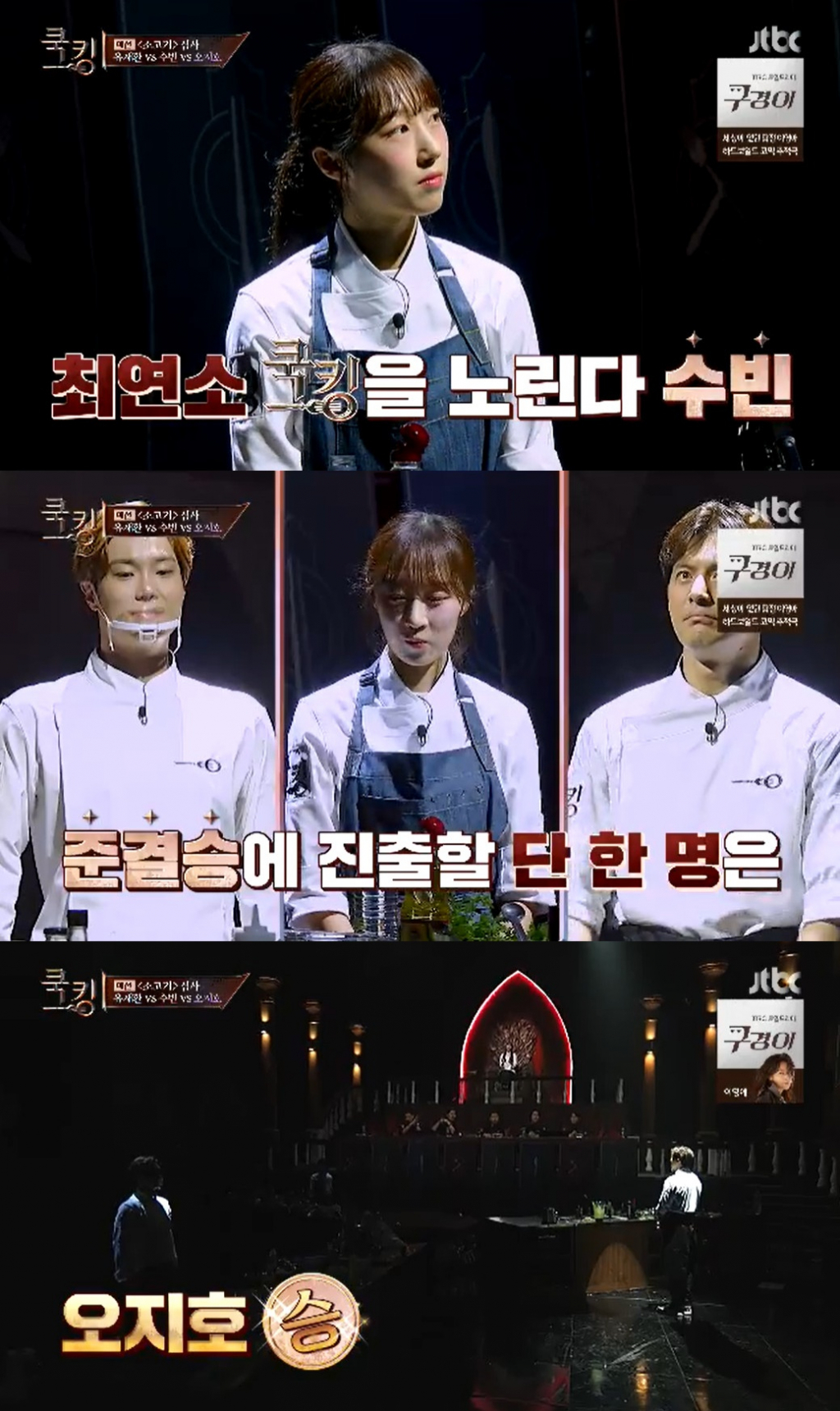 /사진=JTBC '쿡깅' 방송 캡처