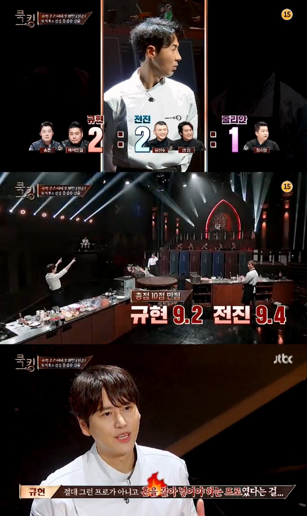 /사진=JTBC '쿡킹' 방송 캡처