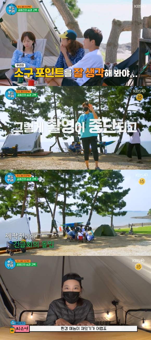 /사진= KBS 2TV '오늘부터 무해하게' 방송 화면
