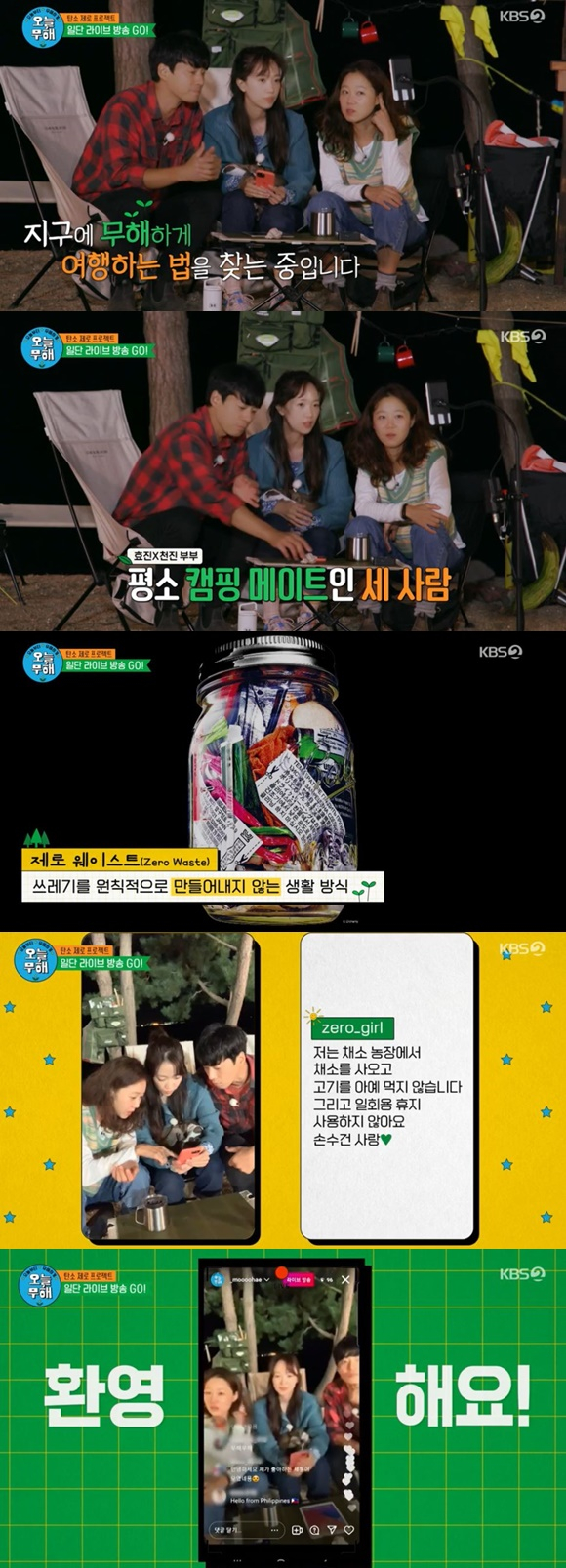 /사진= KBS 2TV '오늘부터 무해하게' 방송 화면