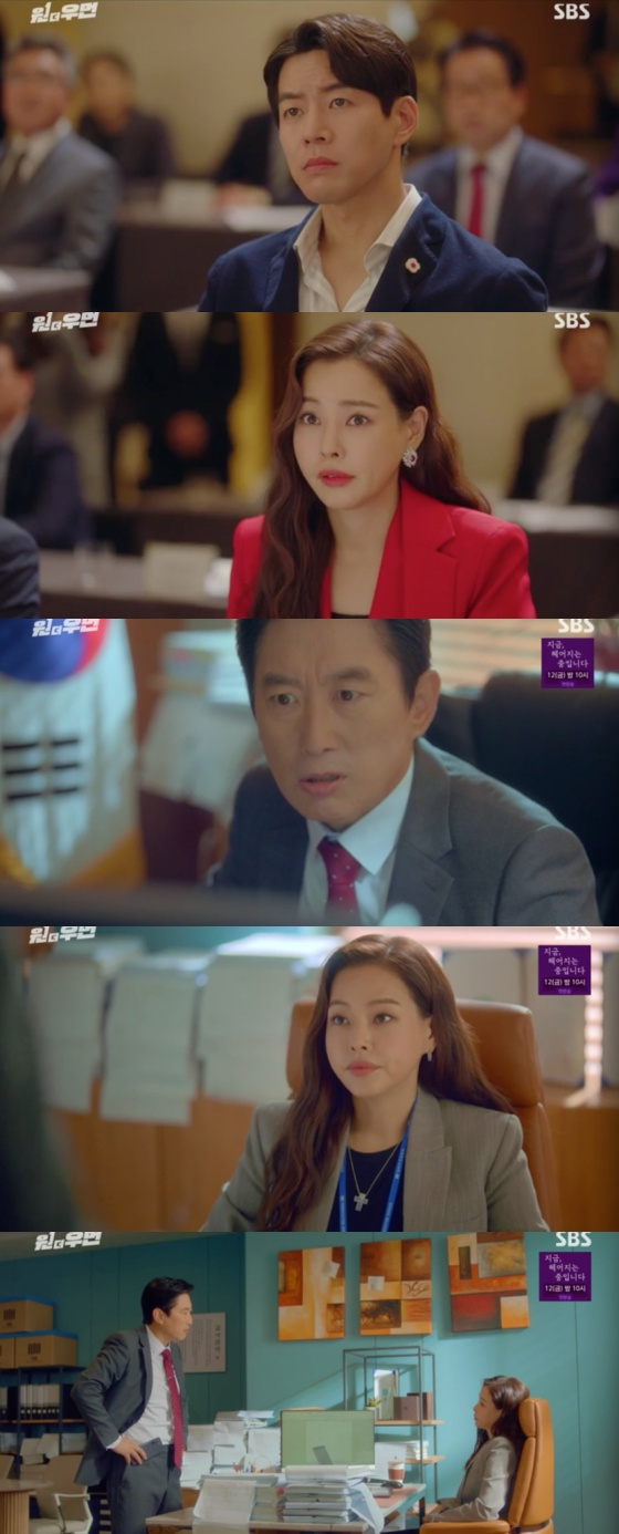 /사진=SBS '원더우먼' 방송화면 캡처