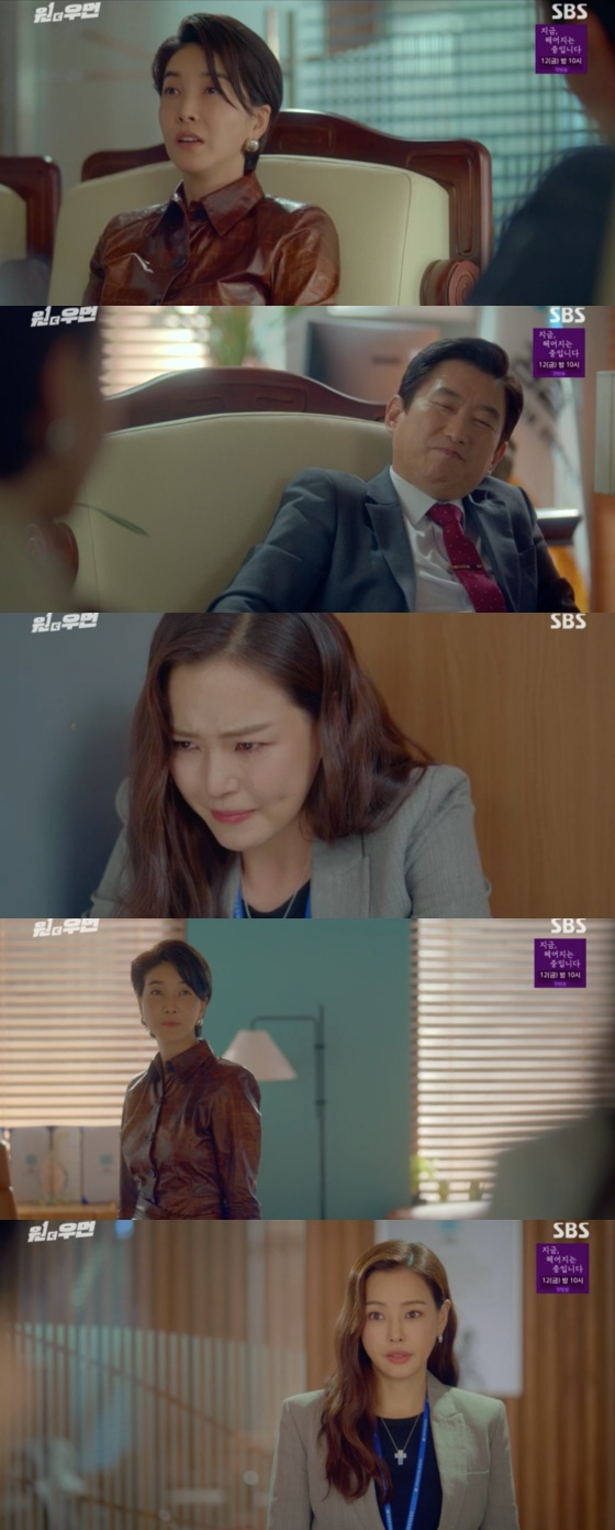 /사진=SBS '원더우먼' 방송화면 캡처