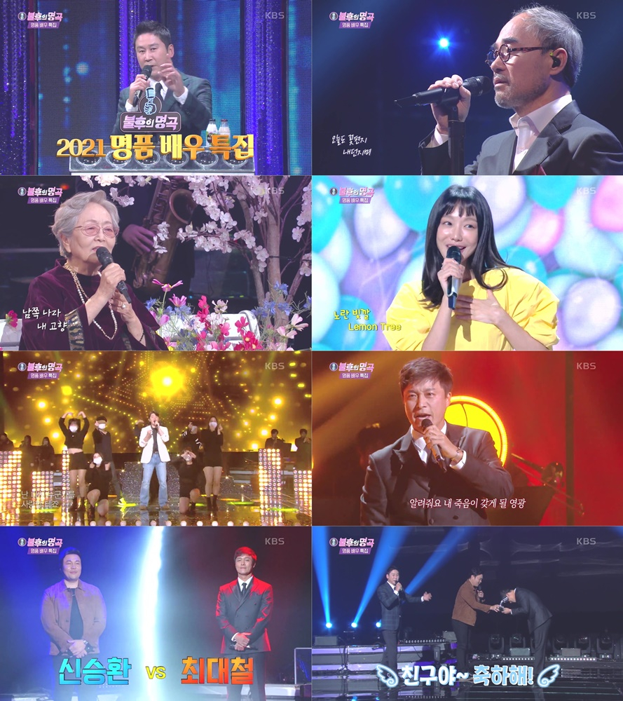 /사진='불후의 명곡' 방송 화면