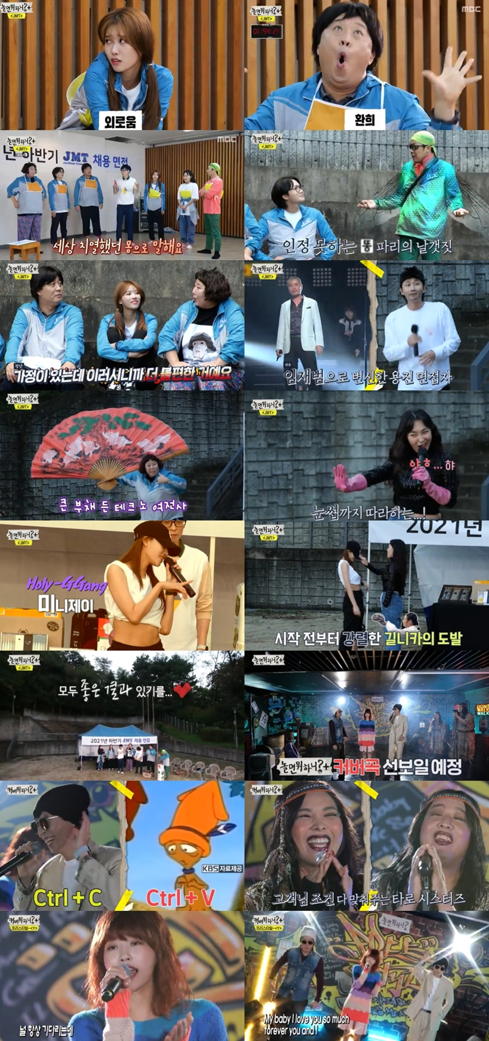 /사진=놀면 뭐하니' 방송 화면