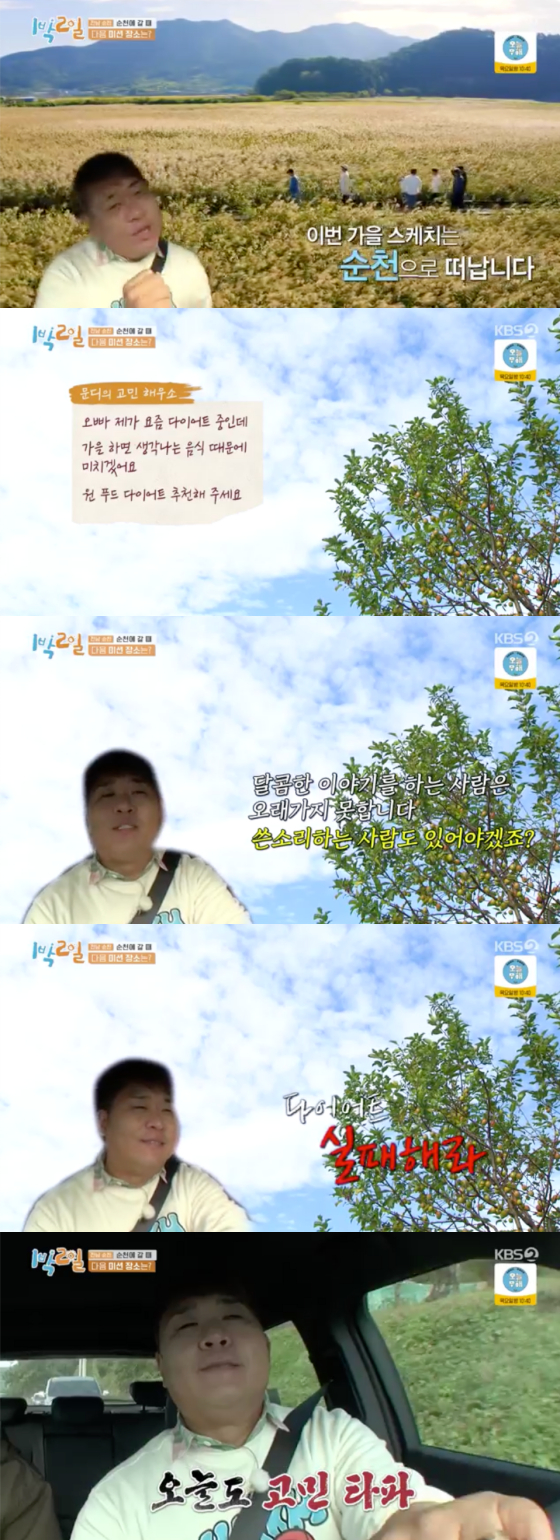/사진=KBS2 '1박2일' 방송 화면 캡처