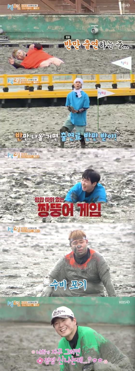 /사진=KBS2 '1박2일' 방송 화면 캡처