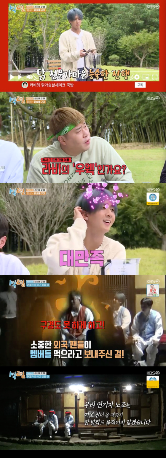 /사진=KBS2 '1박2일' 방송 화면 캡처