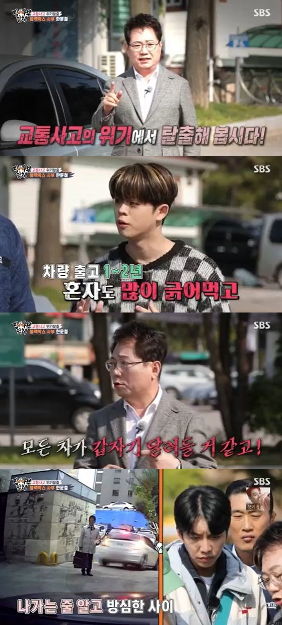 /사진=SBS '집사부일체' 방송화면 캡쳐